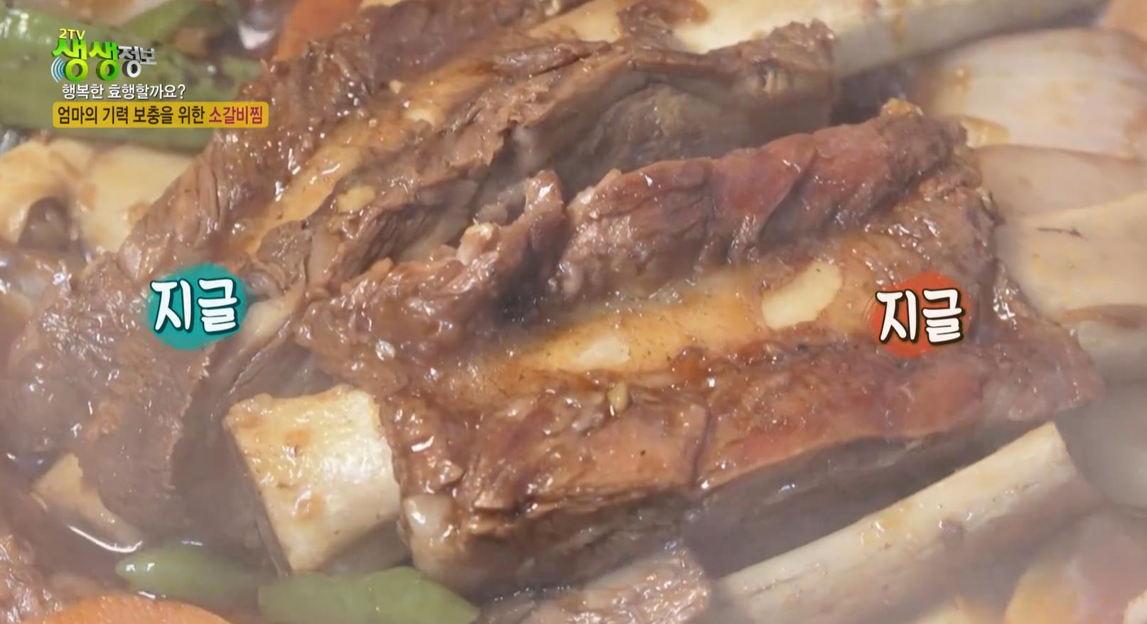 지글지글 끓고 있는 생생정보 소갈비찜