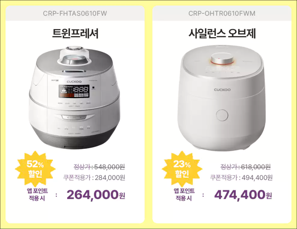 쿠쿠앱 판매제품 예시