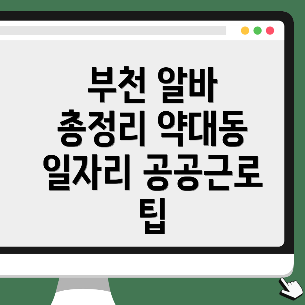 부천시 일자리