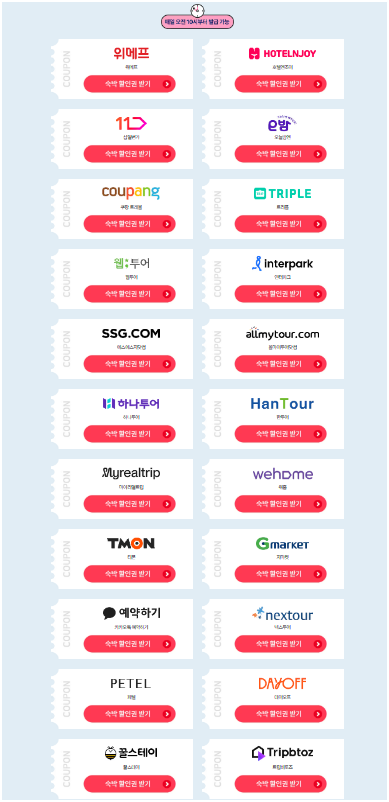 숙박 세일 페스타 쿠폰 발급처