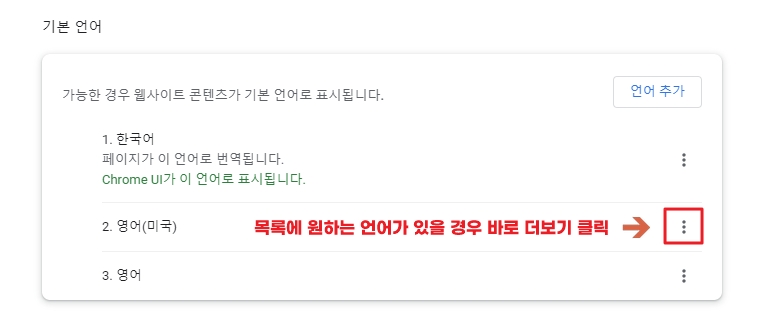 구글 크롬 설정 기본 언어 변경