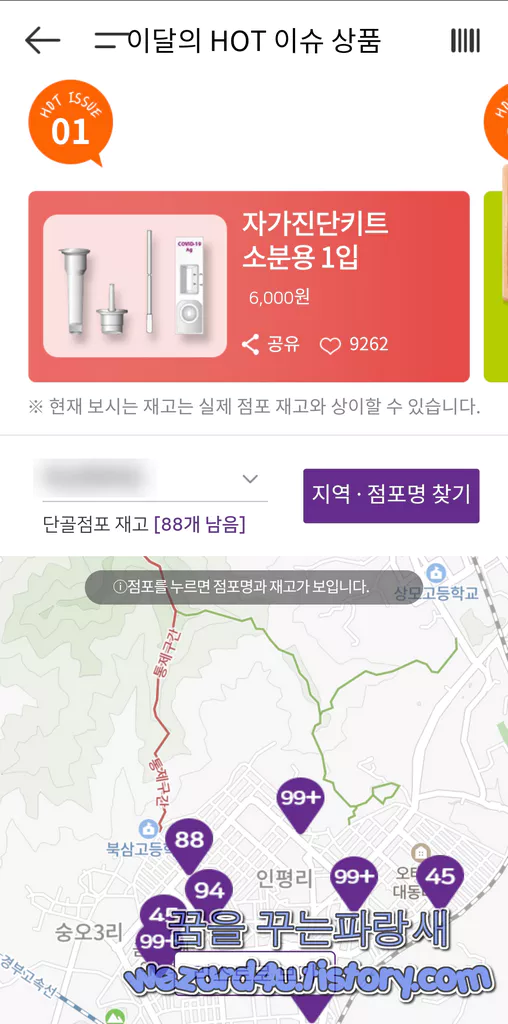 CU 편의점 코로나 19 자가진단키트 재고 조회 방법