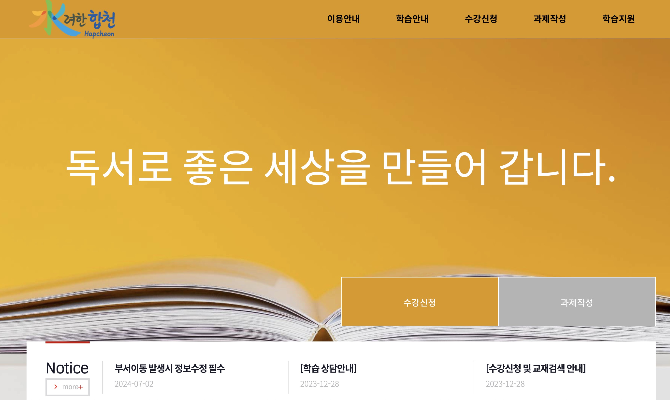 굿인 수강신청 이용안내 (hapcheon.goodinf.co.kr)