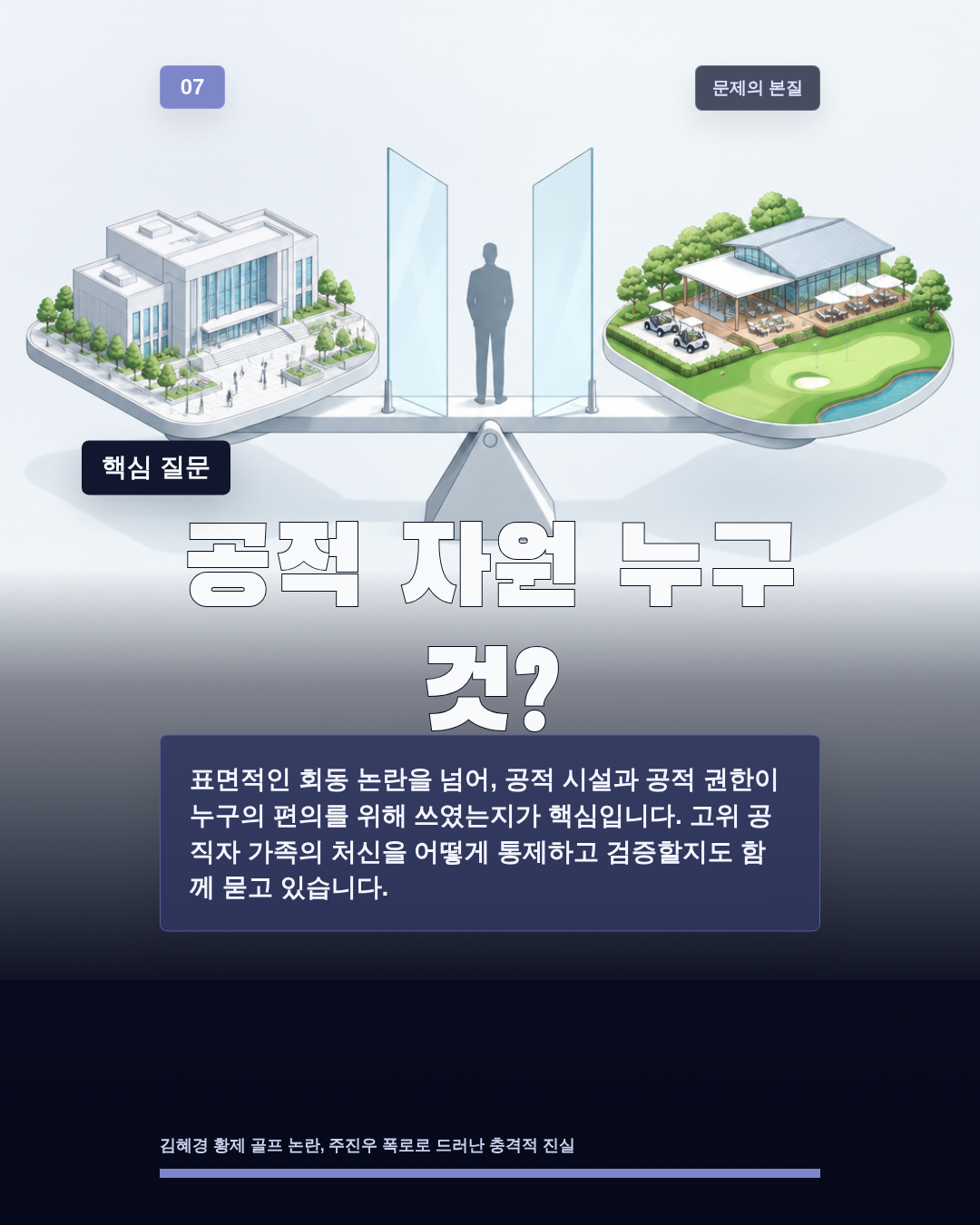공적 자원 누구 것?