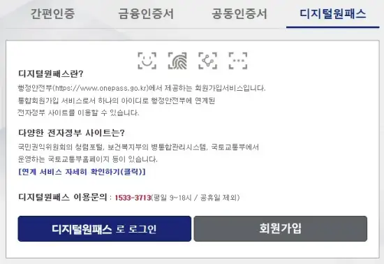 자동차-과태료-조회-디지털-원패스