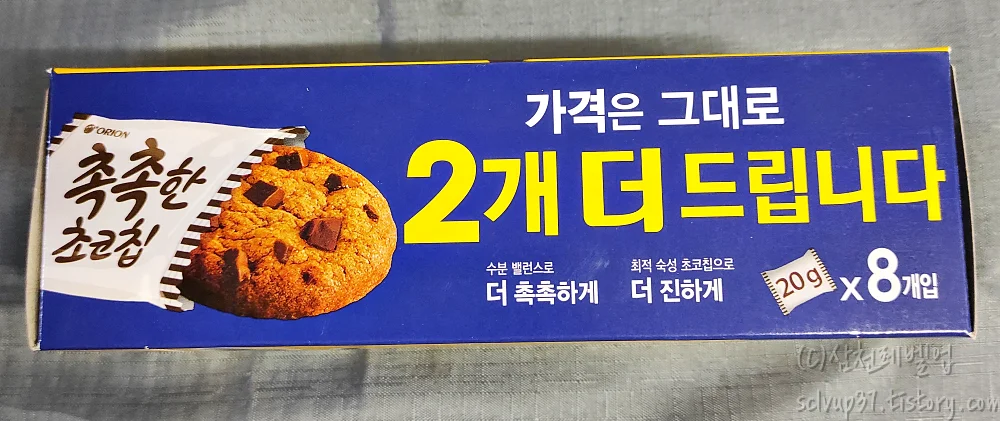촉촉한-초코칩-가격그대로-2개더