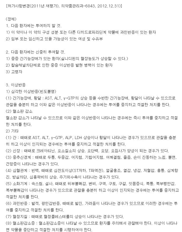 시나롱정10mg-복용-주의사항