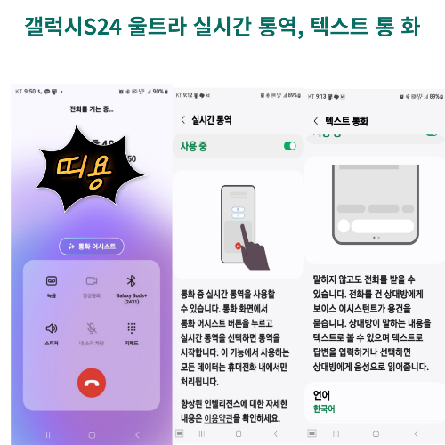 갤럭시 s24 울트라 실시간 텍스트 통화