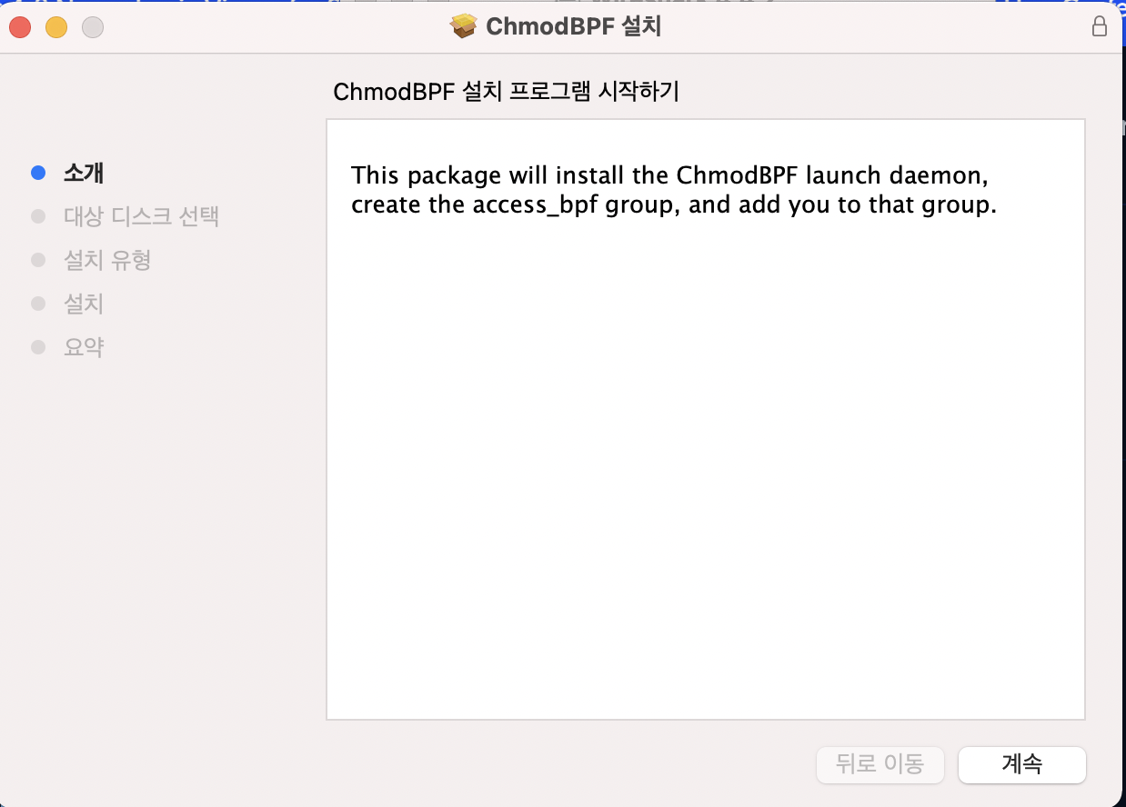 Install ChmodBPF 설치1