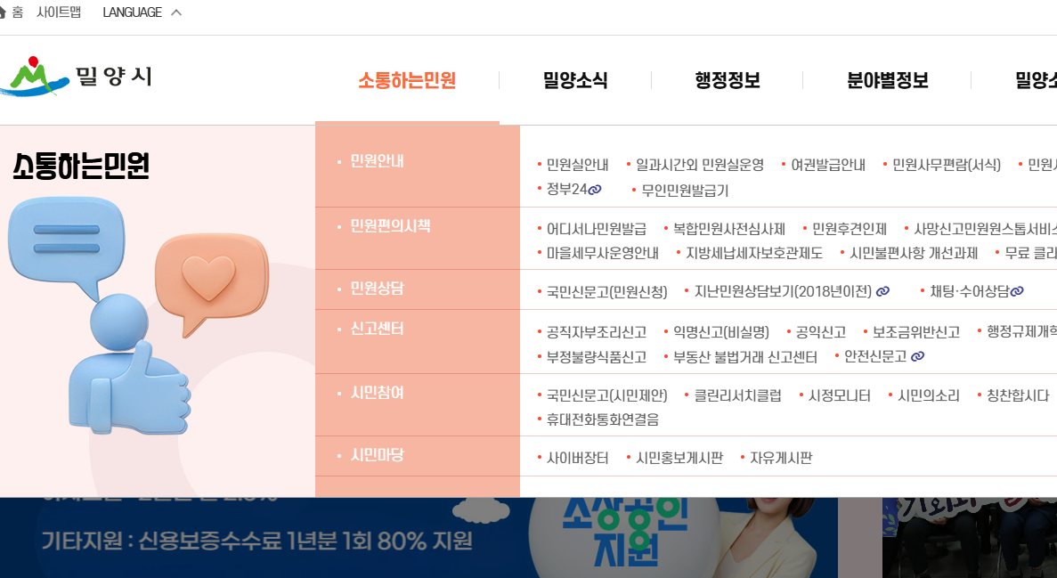 밀양시청 홈페이지 화면