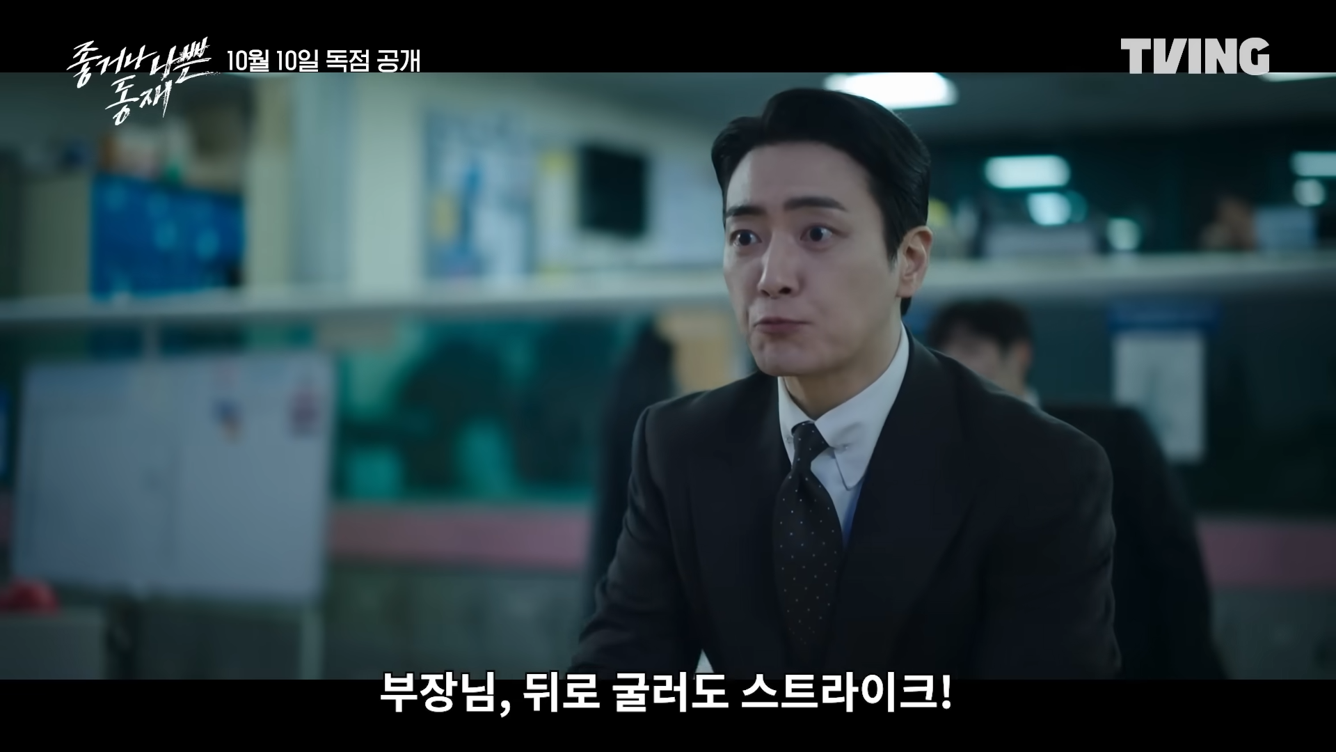 좋거나 나쁜 동재