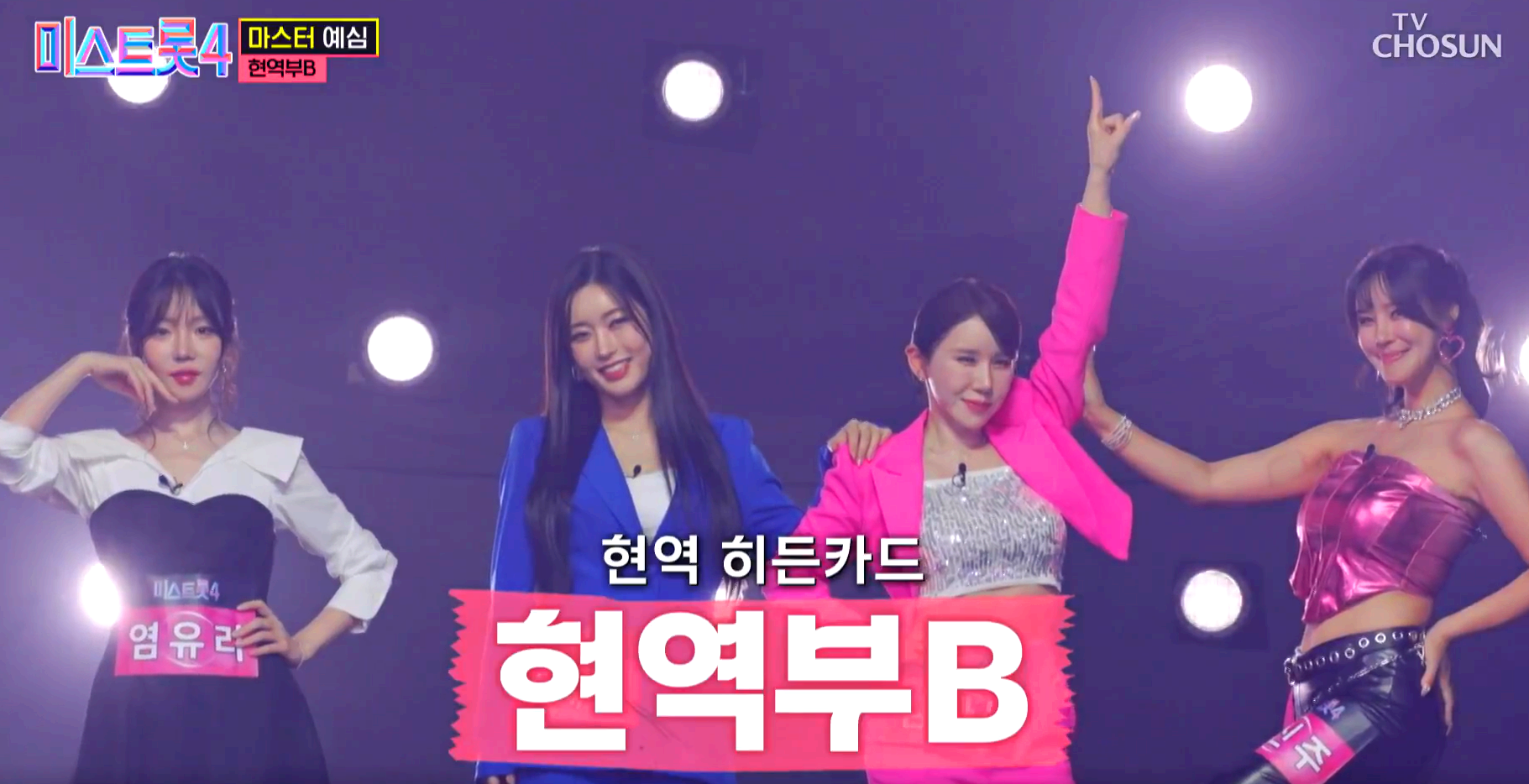 미스트롯 4