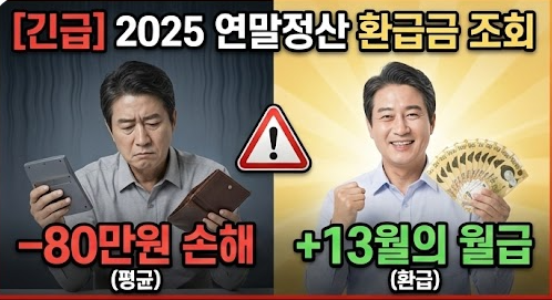연말정산 환급금 조회