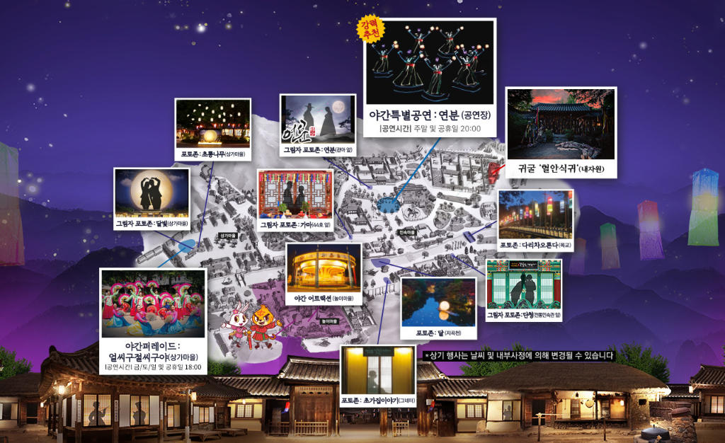 한국민속촌 야간개장 '달빛을 더하다 ' 운영시간 및 예매정보