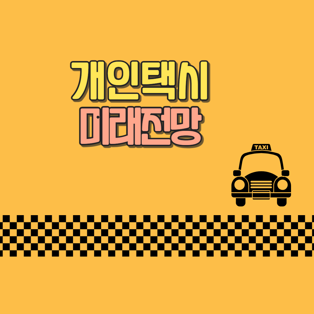 미래 전망 및 변화 예측