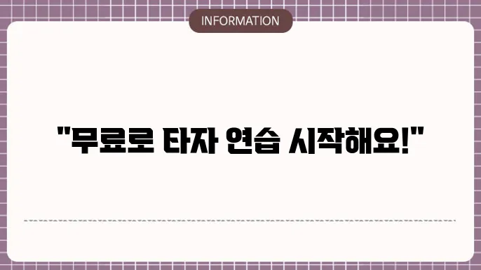 한메 타자 연습 무료설치