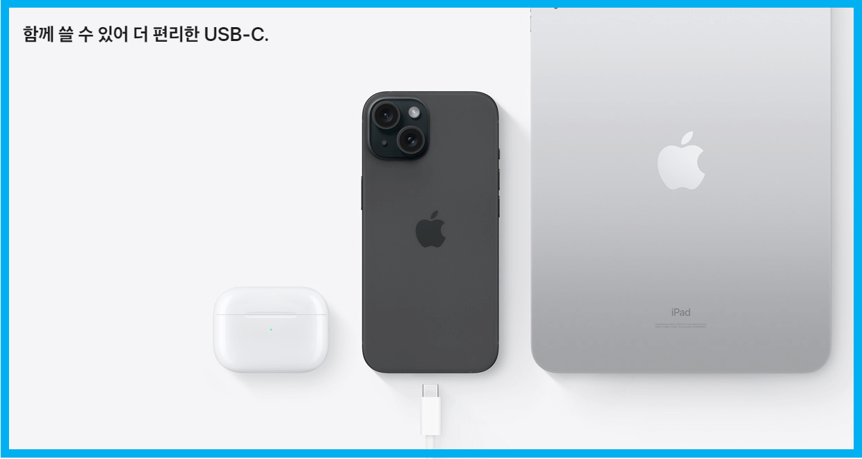아이폰 15 USB-C 타입