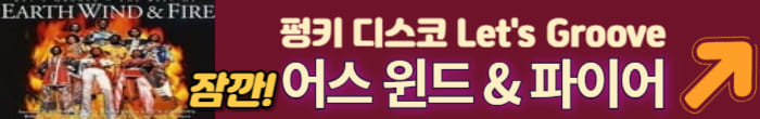 어스 &amp;윈드파이어