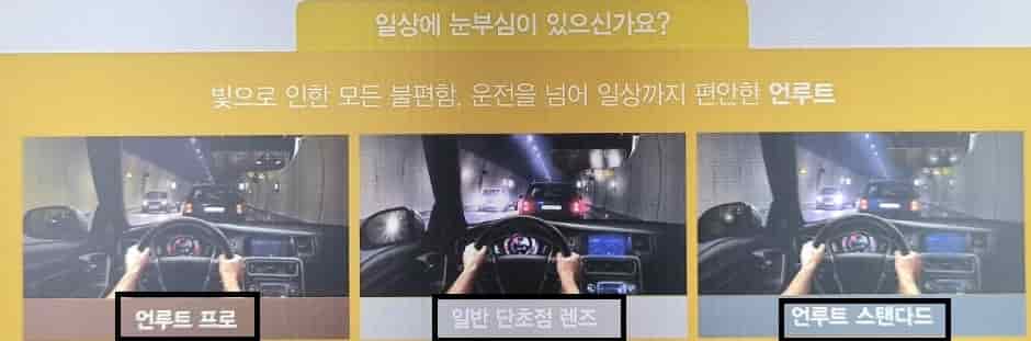 빛-번짐-감소-렌즈-야간-운전-안경-렌즈