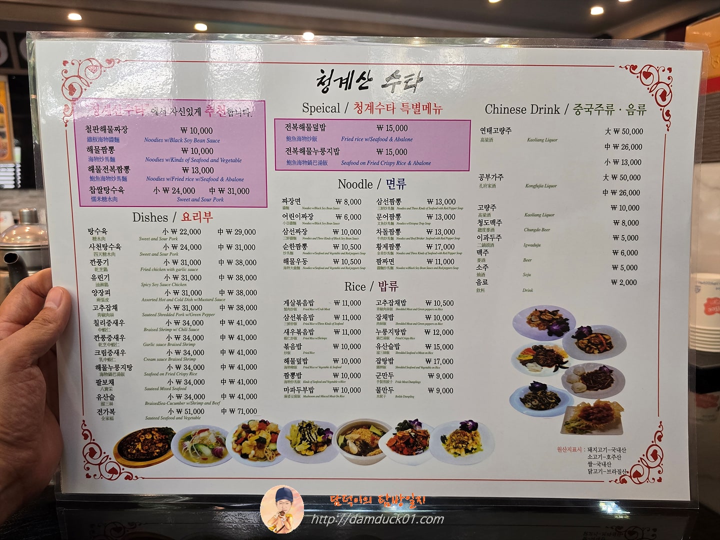 청계산수타 메뉴