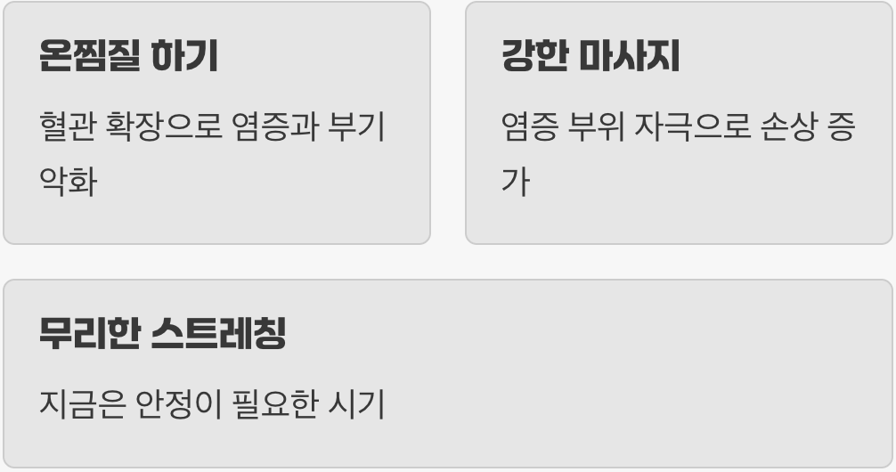 이것만은 절대 금물! 상태를 악화시키는 행동