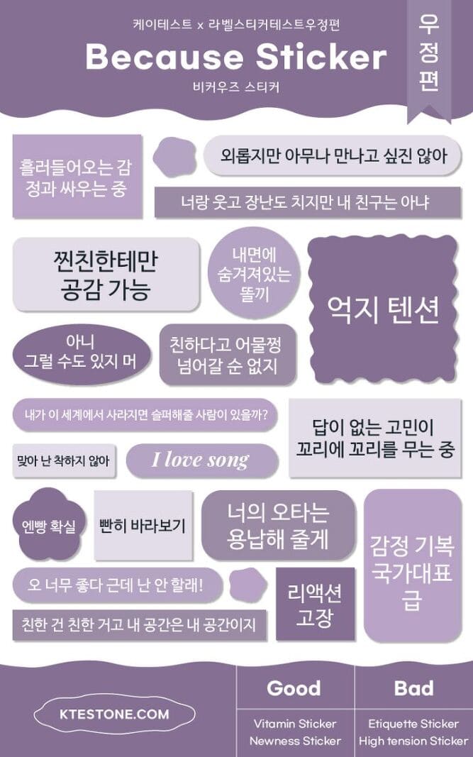 라벨 스티커 테스트 우정편 - 비커우즈 스티커