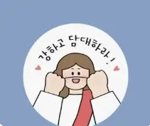 수험생에게 용기 끈기 위로 지혜를 주는 성경말씀 모음