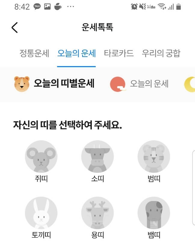무료 운세 모니모 오늘의운세 썸네일