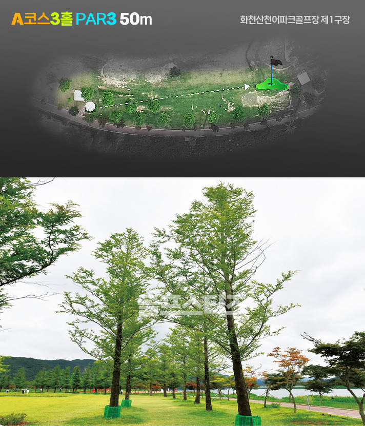 화천산천어파크골프장 제1구장 각 코스소개

화천산천어파크골프장 제1구장의 A,B코스 제원과 스펙 및 사진을 보고 라운딩 공략계획을 세워보세요.
