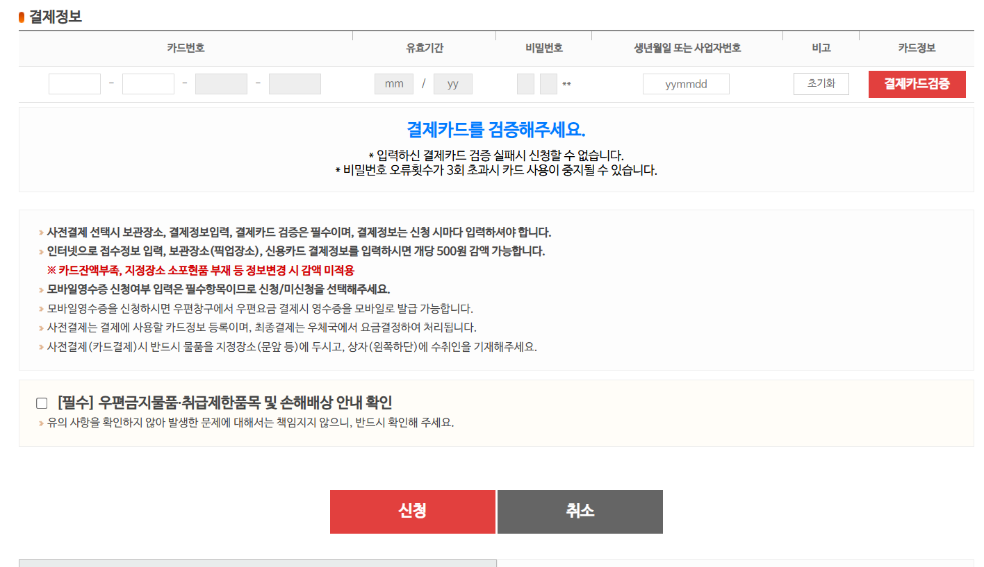우체국택배 방문접수 1분 정리 - 가격, 수거시간, 신청 꿀팁