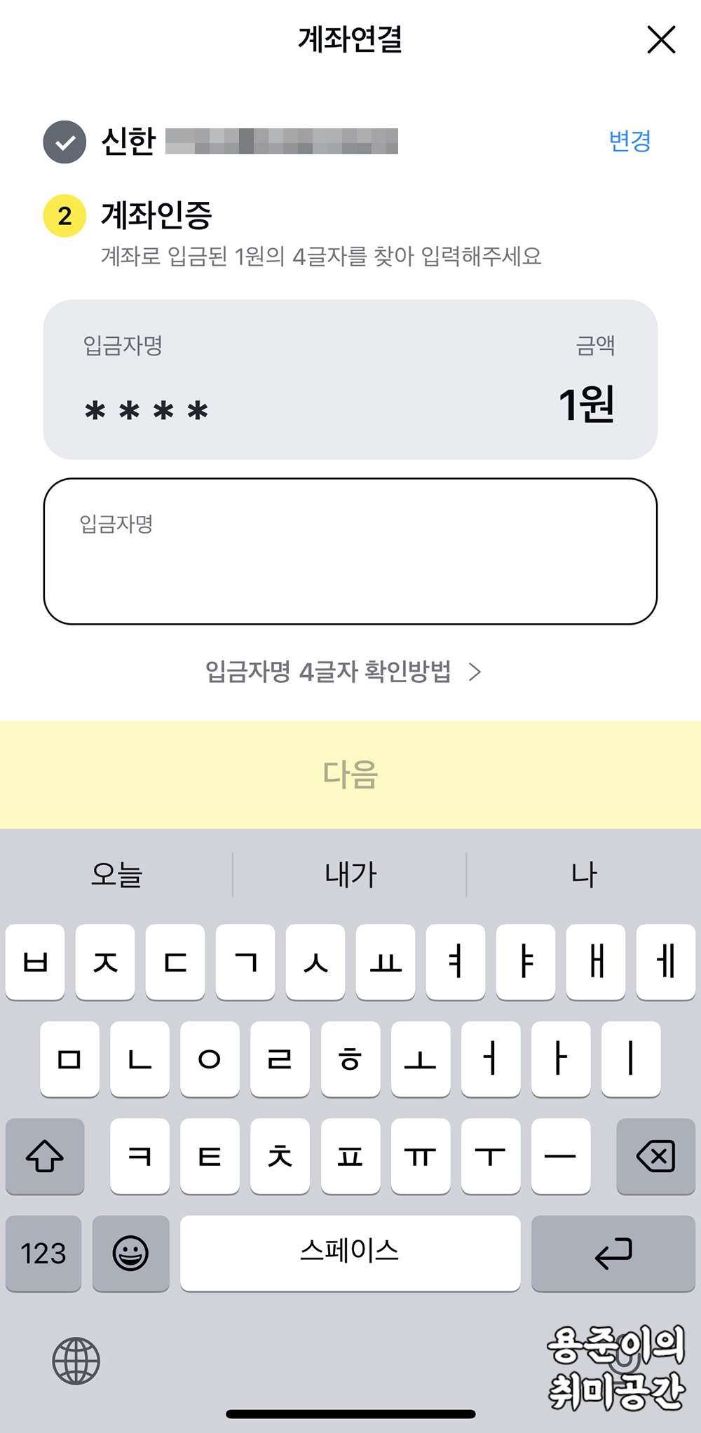 카카오페이 충전방법(계좌연결, 직접충전, 자동예약 충전) - 카카오페이 계좌연결 카카오페이 충전방법(계좌연결, 직접충전, 자동예약 충전) - 카카오페이 계좌연결