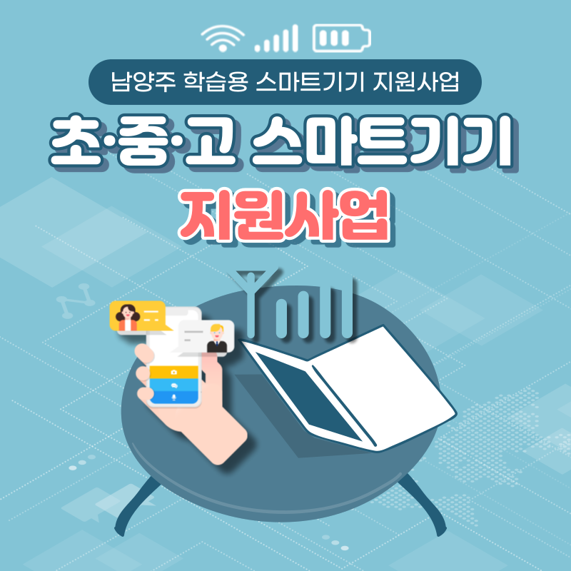 학습용 스마트기기