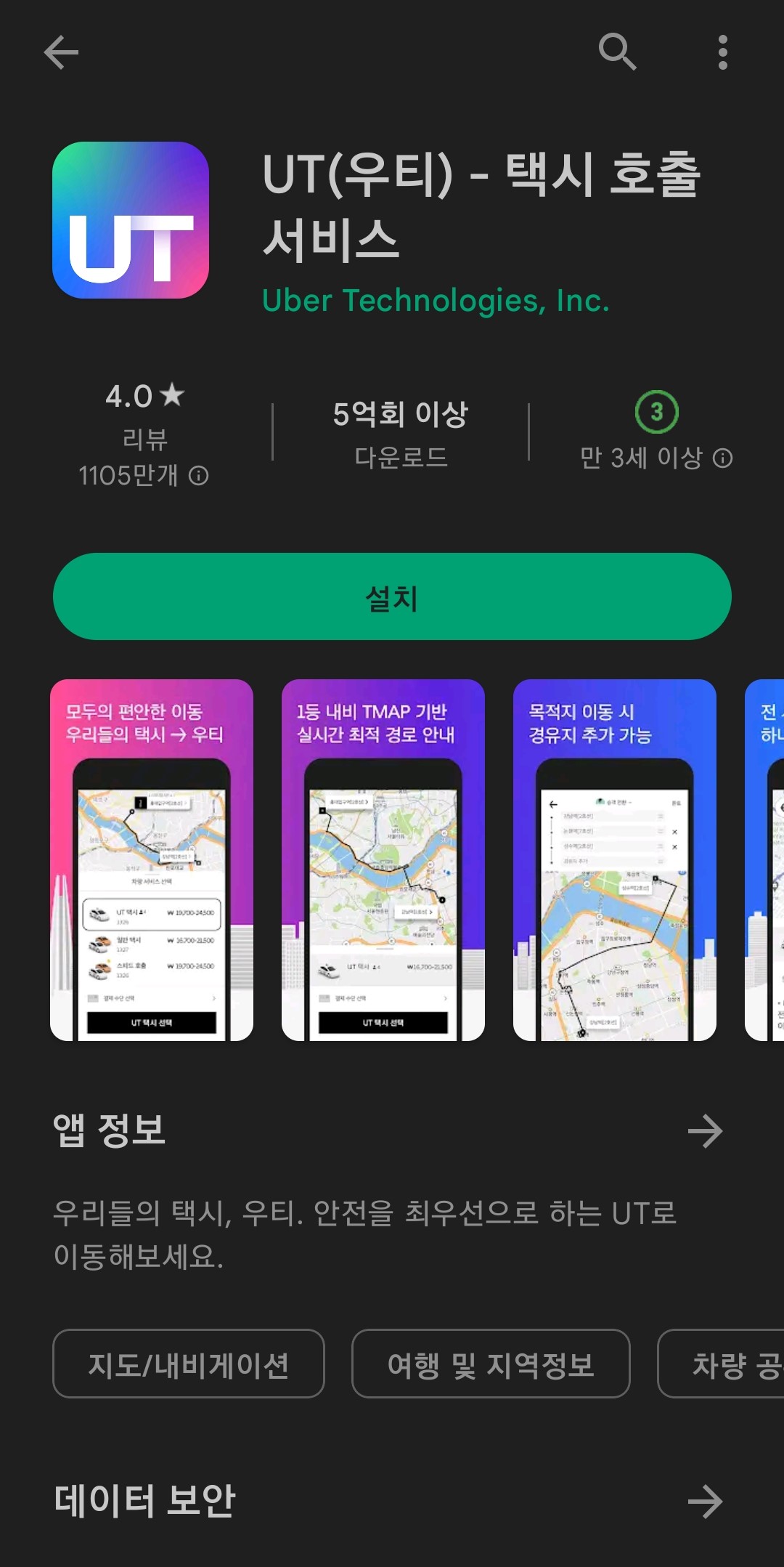 우티-다운로드-및-설치