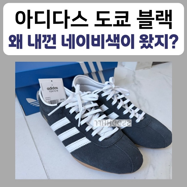 아디다스 도쿄 운동화 실물