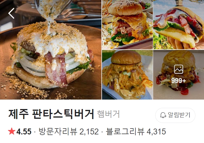 제주-판타스틱버거-썸네일