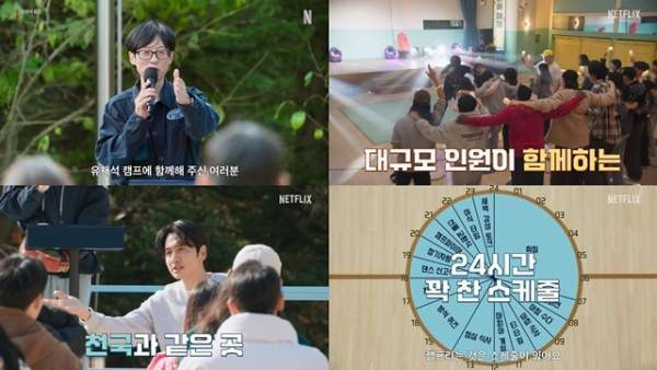 유재석 캠프 제작진 비하인드 심층 분석과 넷플릭스 글로벌 1위 비결
