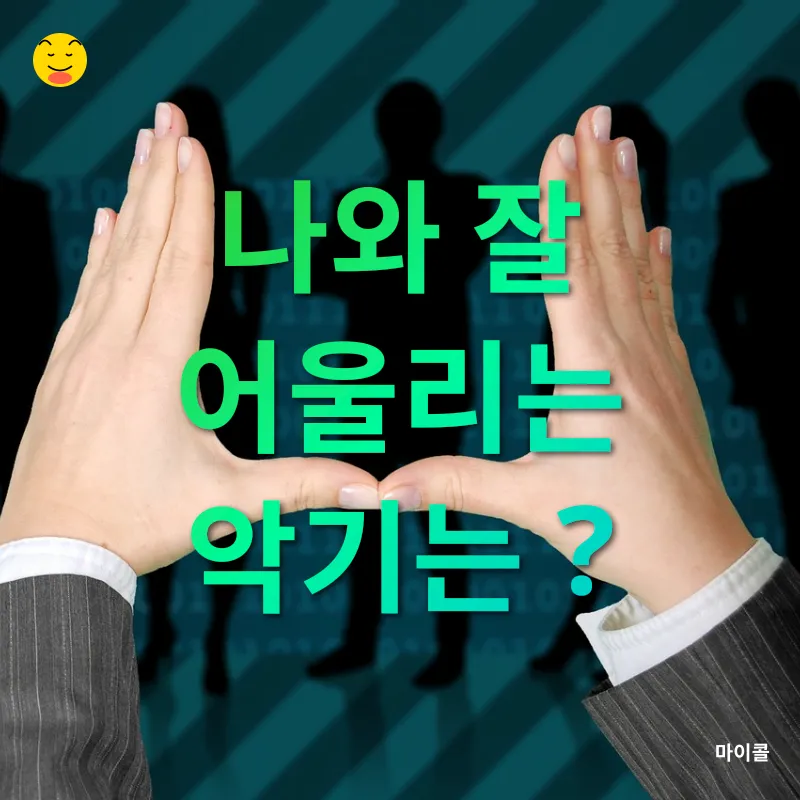 악기 선택_3