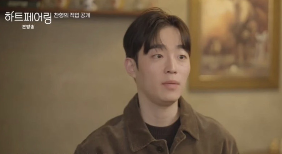 하트페어링 찬형