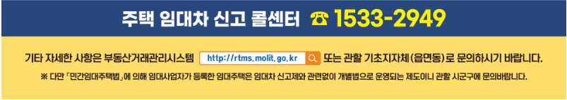 주택 임대차 계약 신고