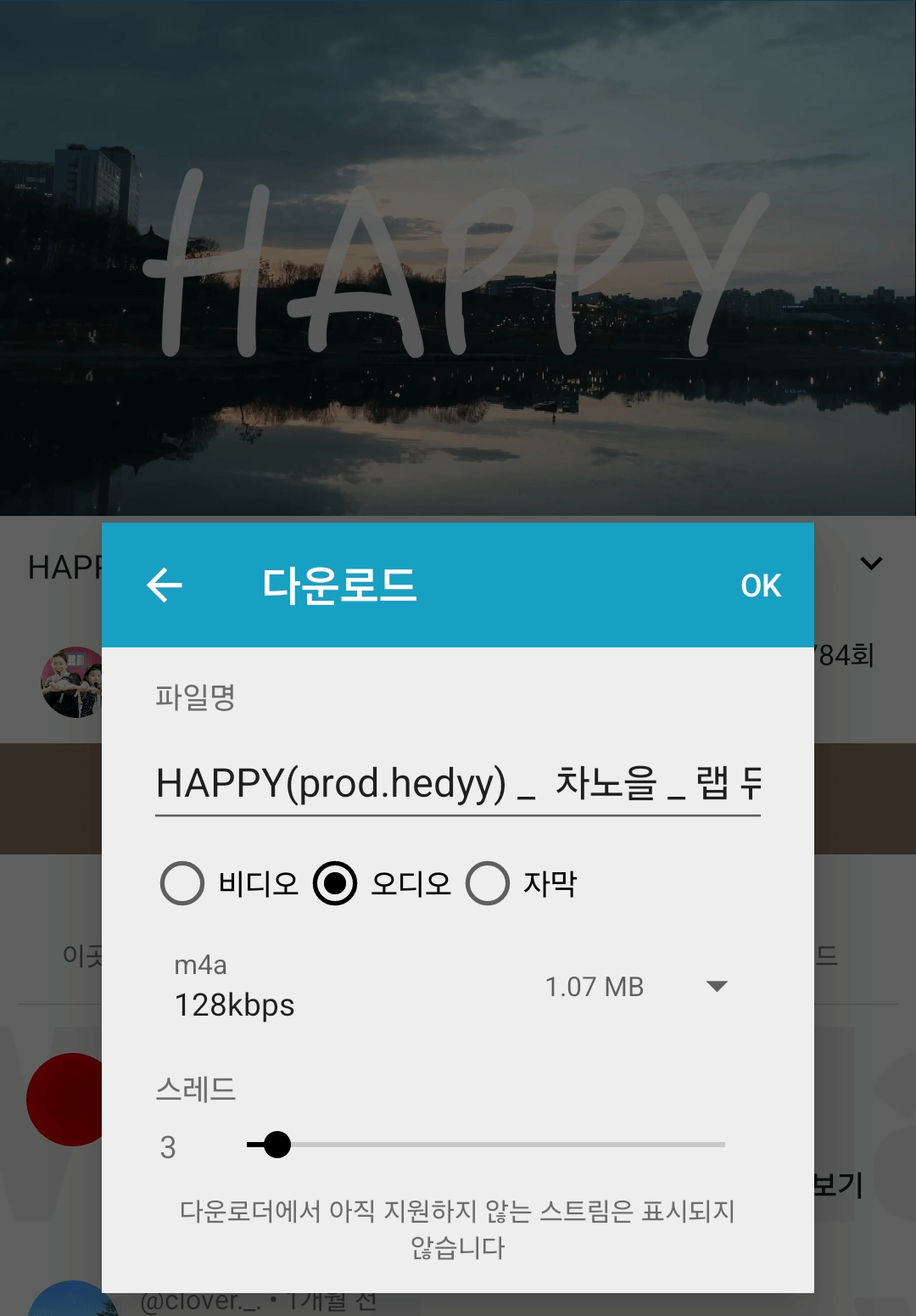 유투브 음원추출,영상 다운로드 하는 방법(feat. 모다담 앱)