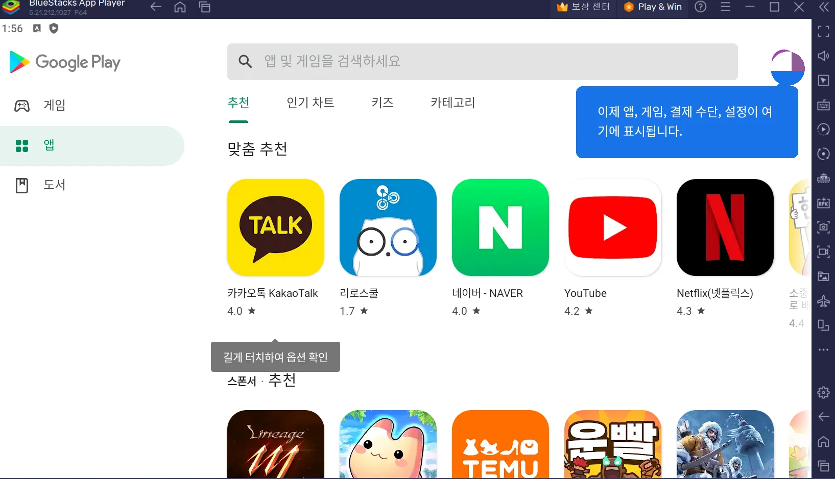 Google-play-pc