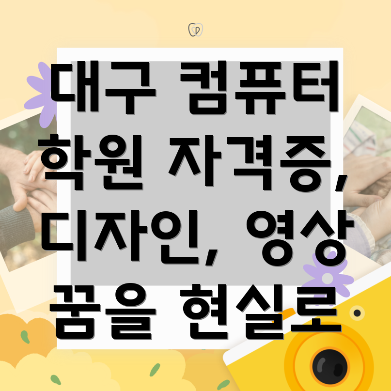 대구 컴퓨터 학원