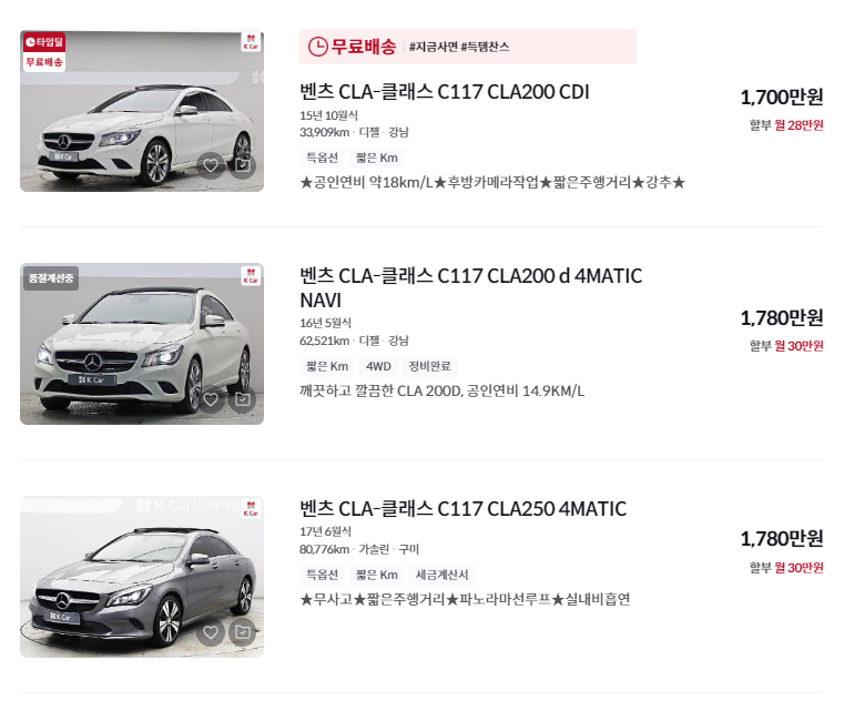 벤츠 CLA클래스 중고차 가격 시세표 세금 계산