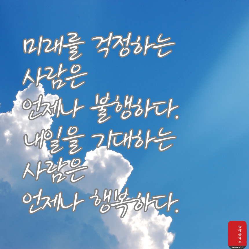 행복에 관한 짧고 좋은 글귀 명언 문구 모음