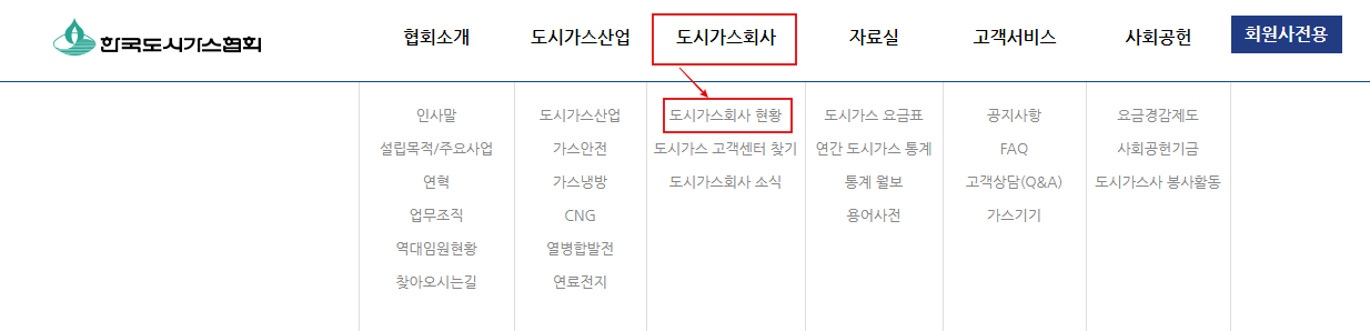 지역별 도시가스 고객센터 전화번호 찾는 방법 2