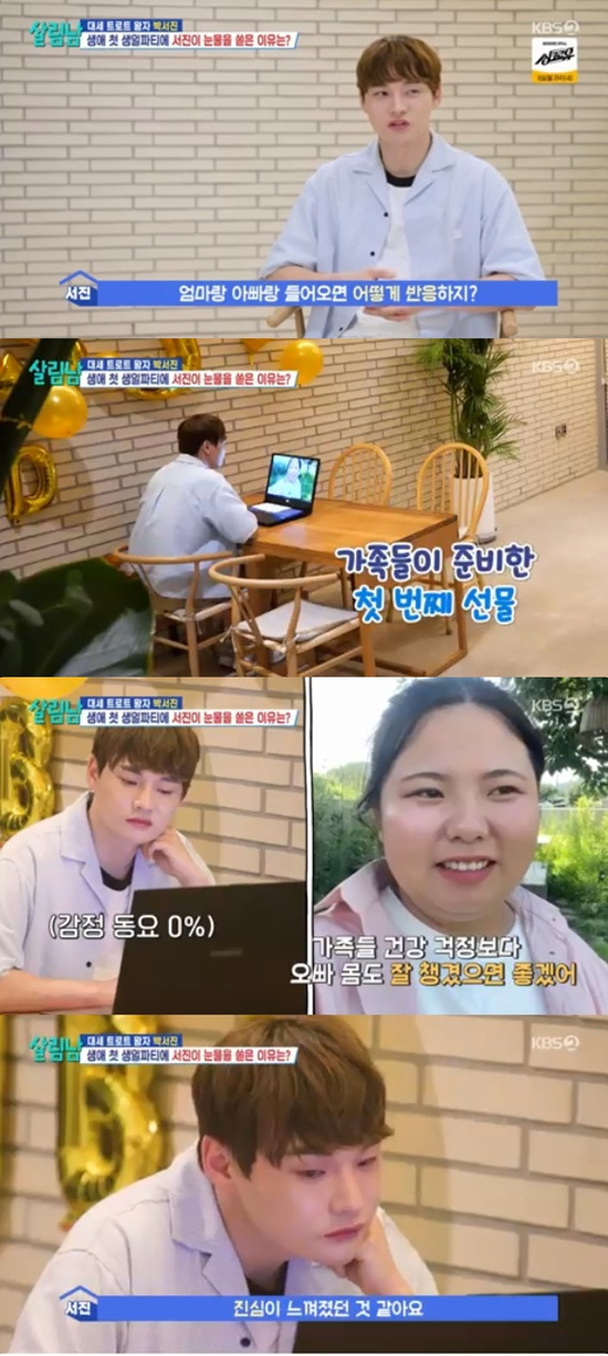 살림남 박서진