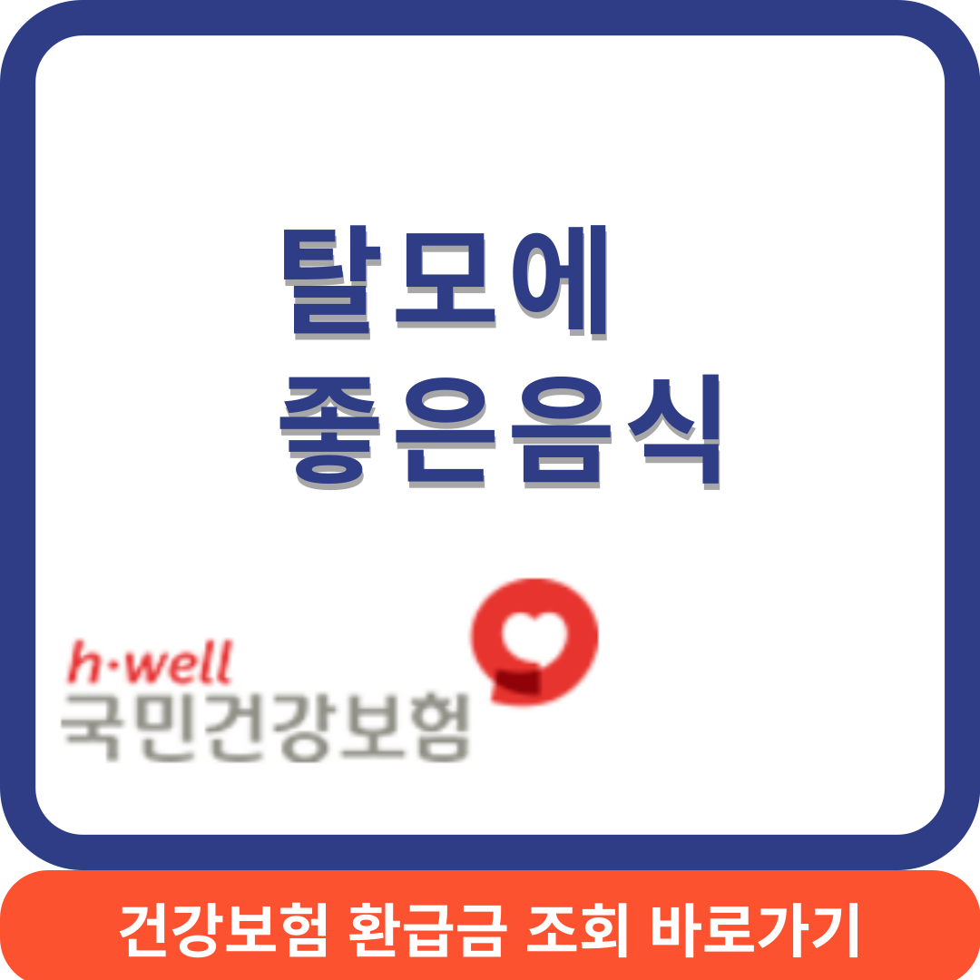 탈모음식썸네일