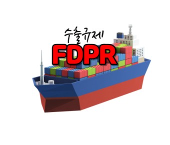 FDPR 이미지