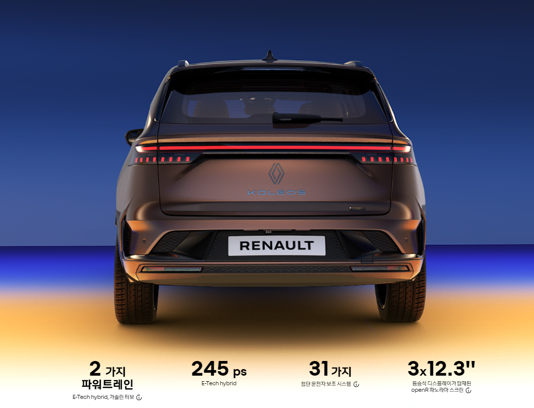 르노 그랑 콜레오스 디자인3