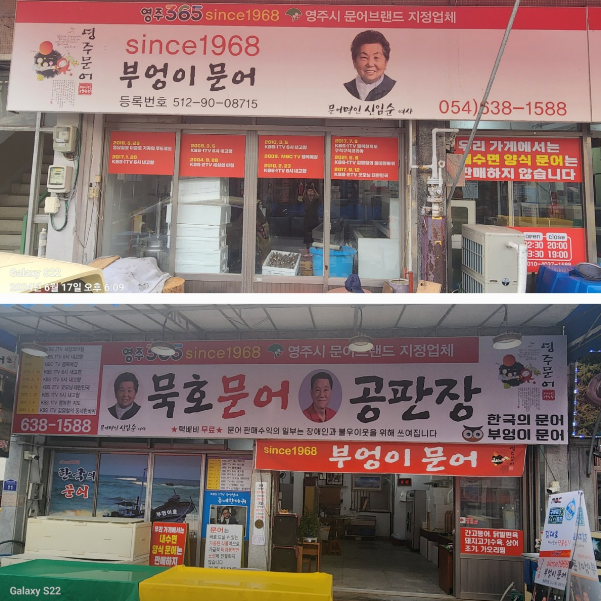 부엉이상회 문어집